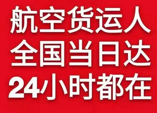 福州长乐航空托运货物、航空货运:物流行业各岗位招聘